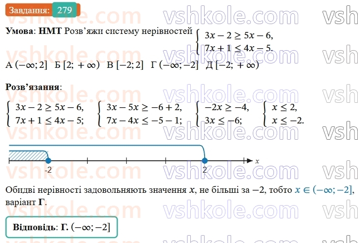 9-algebra-gp-bevz--rozdil-1-nerivnosti-6-sistemi-nerivnostej-z-odniyeyu-zminnoyu-279.jpg