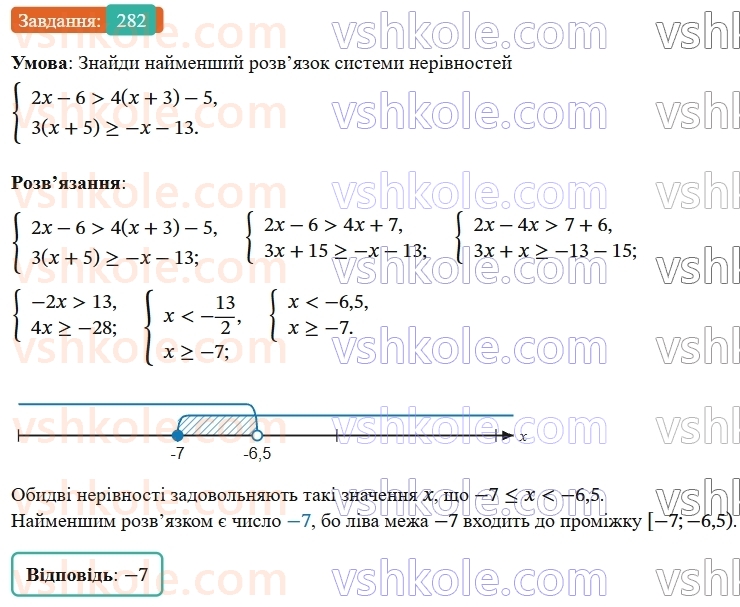 9-algebra-gp-bevz--rozdil-1-nerivnosti-6-sistemi-nerivnostej-z-odniyeyu-zminnoyu-282.jpg