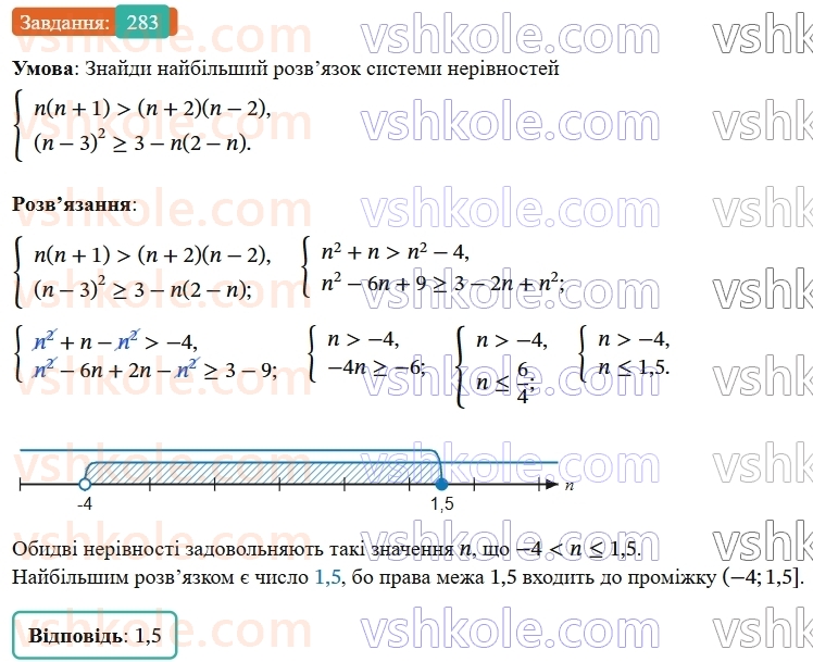 9-algebra-gp-bevz--rozdil-1-nerivnosti-6-sistemi-nerivnostej-z-odniyeyu-zminnoyu-283.jpg