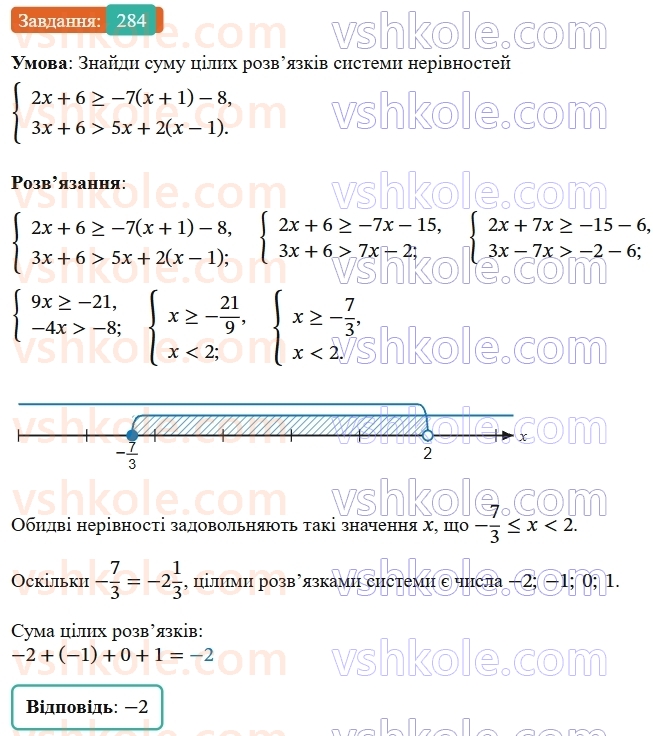 9-algebra-gp-bevz--rozdil-1-nerivnosti-6-sistemi-nerivnostej-z-odniyeyu-zminnoyu-284.jpg