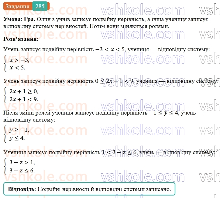 9-algebra-gp-bevz--rozdil-1-nerivnosti-6-sistemi-nerivnostej-z-odniyeyu-zminnoyu-285.jpg