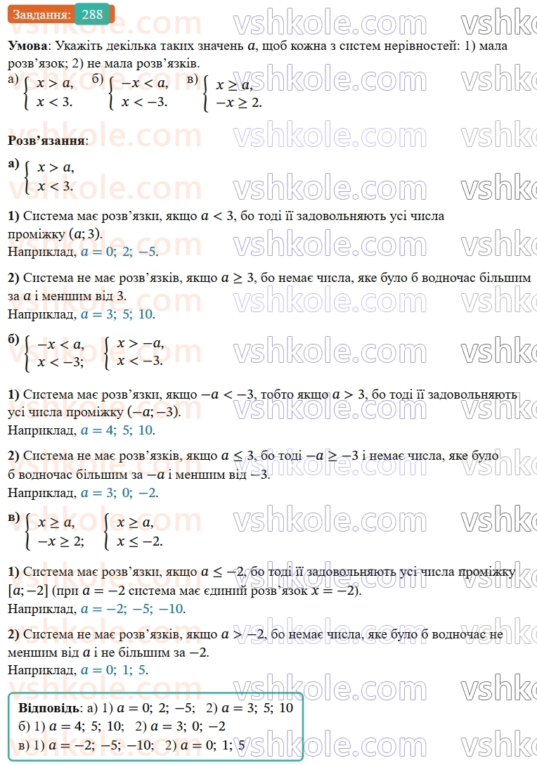 9-algebra-gp-bevz--rozdil-1-nerivnosti-6-sistemi-nerivnostej-z-odniyeyu-zminnoyu-288.jpg