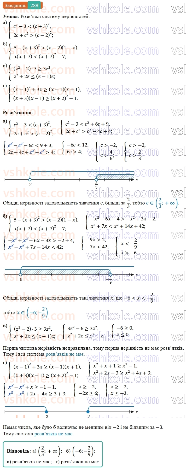 9-algebra-gp-bevz--rozdil-1-nerivnosti-6-sistemi-nerivnostej-z-odniyeyu-zminnoyu-289.jpg