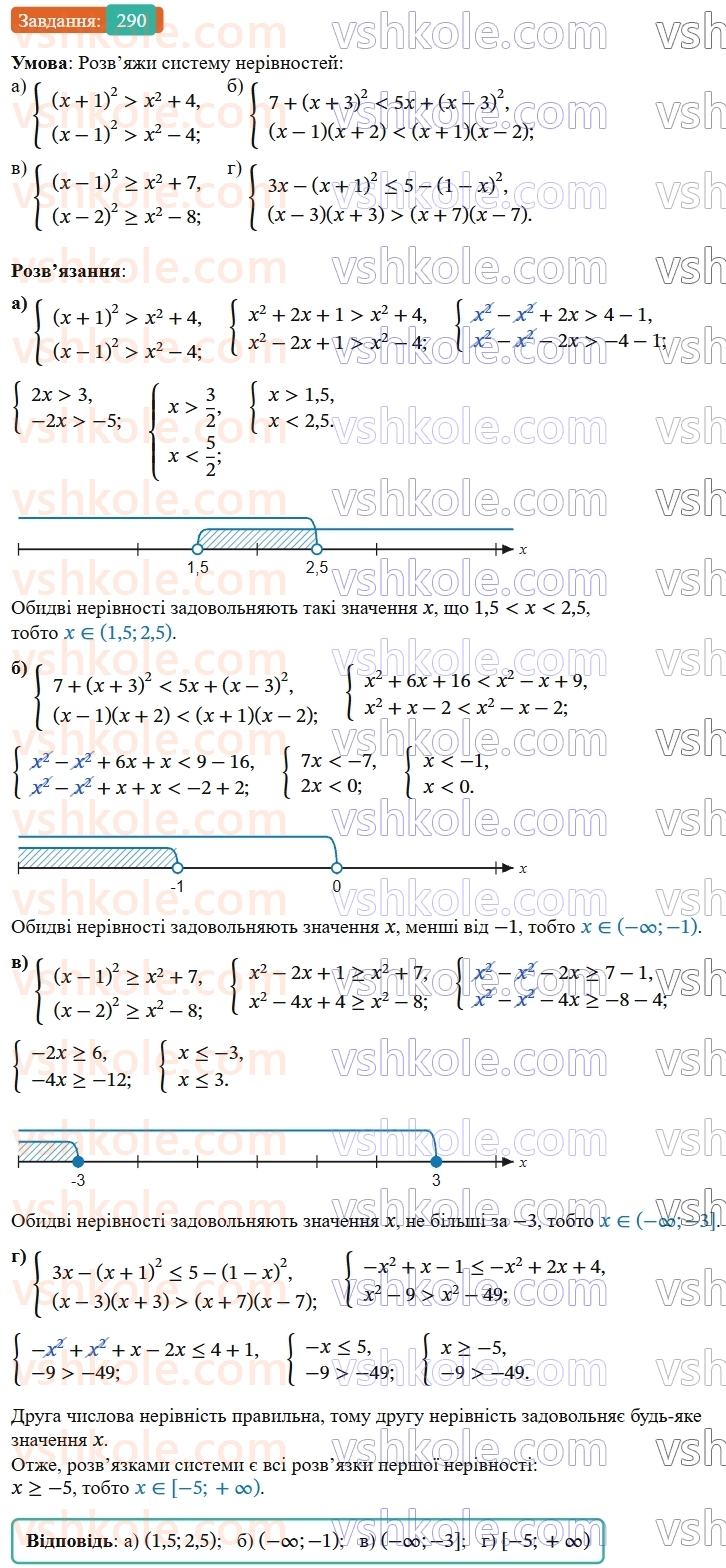 9-algebra-gp-bevz--rozdil-1-nerivnosti-6-sistemi-nerivnostej-z-odniyeyu-zminnoyu-290.jpg