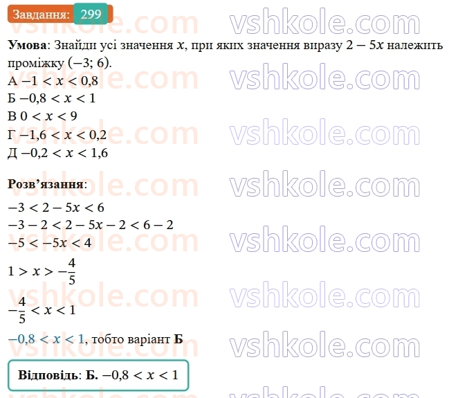 9-algebra-gp-bevz--rozdil-1-nerivnosti-6-sistemi-nerivnostej-z-odniyeyu-zminnoyu-299.jpg