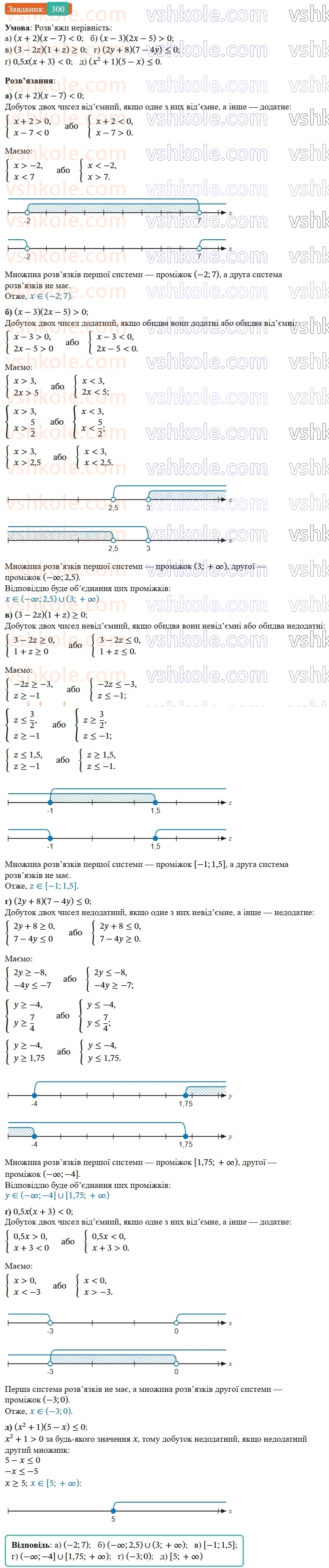 9-algebra-gp-bevz--rozdil-1-nerivnosti-6-sistemi-nerivnostej-z-odniyeyu-zminnoyu-300.jpg