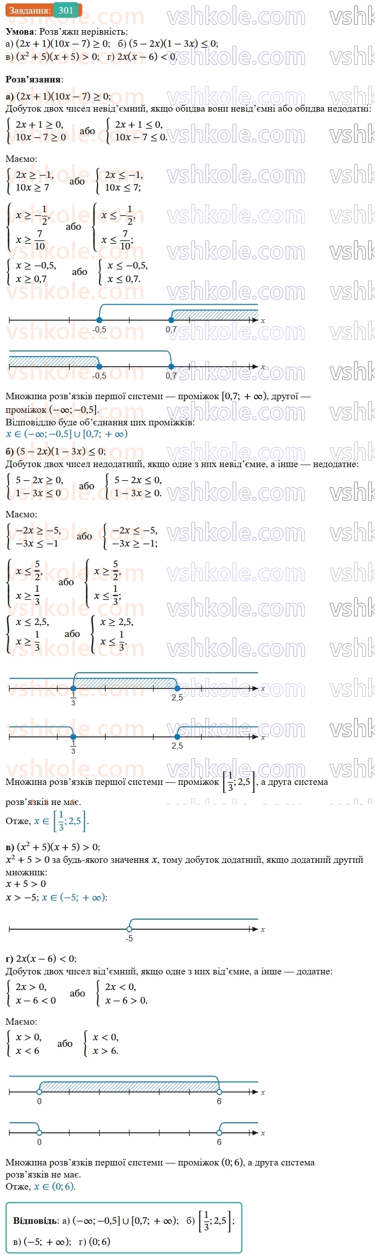 9-algebra-gp-bevz--rozdil-1-nerivnosti-6-sistemi-nerivnostej-z-odniyeyu-zminnoyu-301.jpg