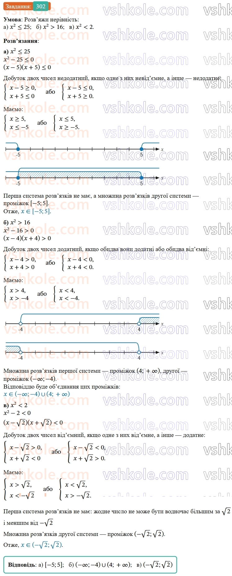 9-algebra-gp-bevz--rozdil-1-nerivnosti-6-sistemi-nerivnostej-z-odniyeyu-zminnoyu-302.jpg
