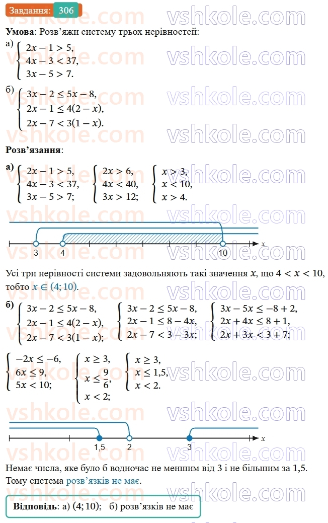 9-algebra-gp-bevz--rozdil-1-nerivnosti-6-sistemi-nerivnostej-z-odniyeyu-zminnoyu-306.jpg