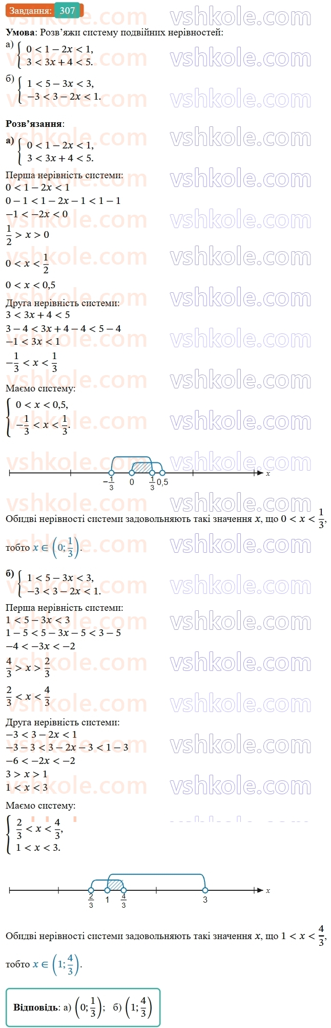 9-algebra-gp-bevz--rozdil-1-nerivnosti-6-sistemi-nerivnostej-z-odniyeyu-zminnoyu-307.jpg