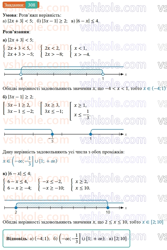 9-algebra-gp-bevz--rozdil-1-nerivnosti-6-sistemi-nerivnostej-z-odniyeyu-zminnoyu-308.jpg