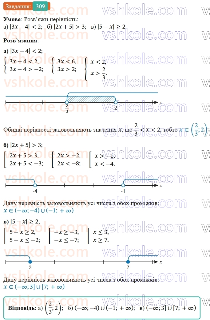 9-algebra-gp-bevz--rozdil-1-nerivnosti-6-sistemi-nerivnostej-z-odniyeyu-zminnoyu-309.jpg