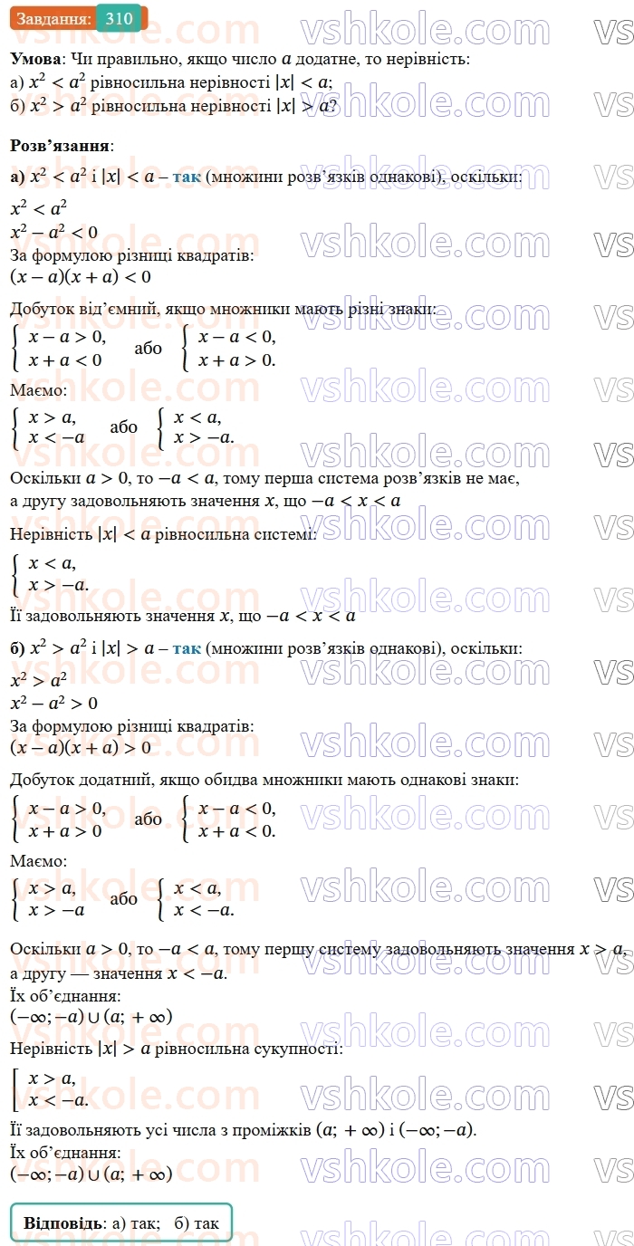 9-algebra-gp-bevz--rozdil-1-nerivnosti-6-sistemi-nerivnostej-z-odniyeyu-zminnoyu-310.jpg