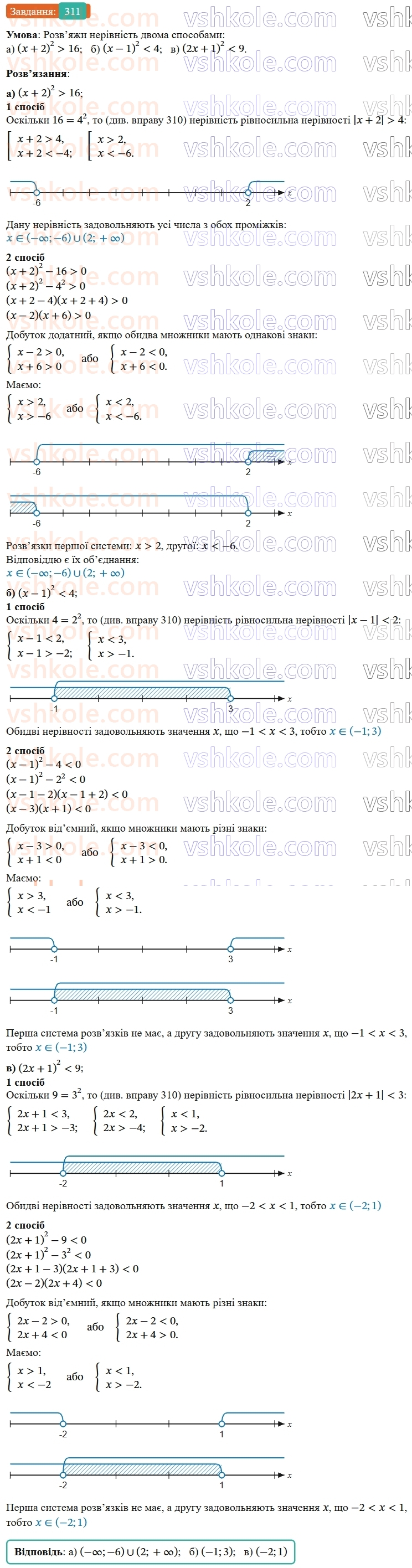 9-algebra-gp-bevz--rozdil-1-nerivnosti-6-sistemi-nerivnostej-z-odniyeyu-zminnoyu-311.jpg