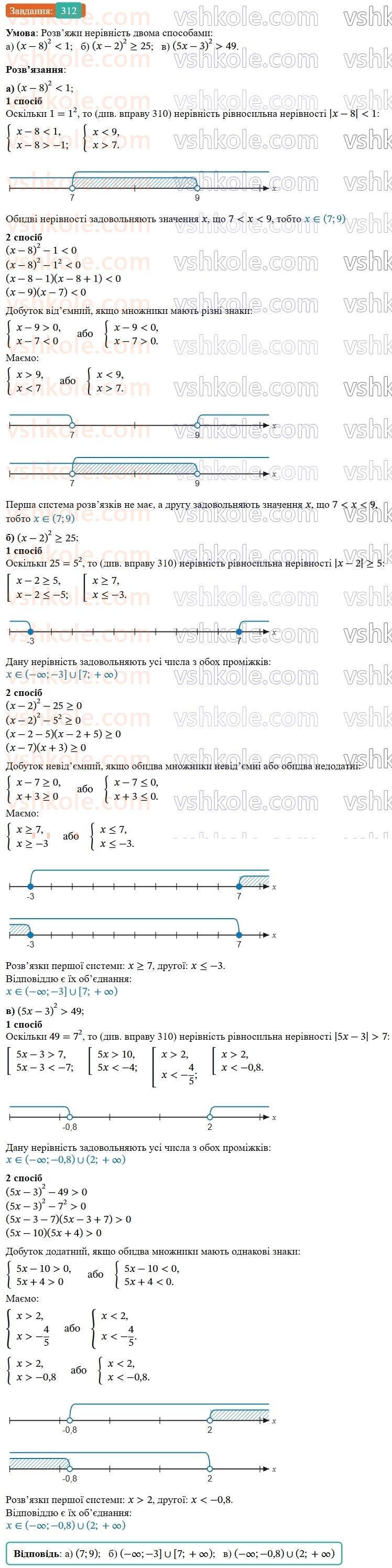 9-algebra-gp-bevz--rozdil-1-nerivnosti-6-sistemi-nerivnostej-z-odniyeyu-zminnoyu-312.jpg