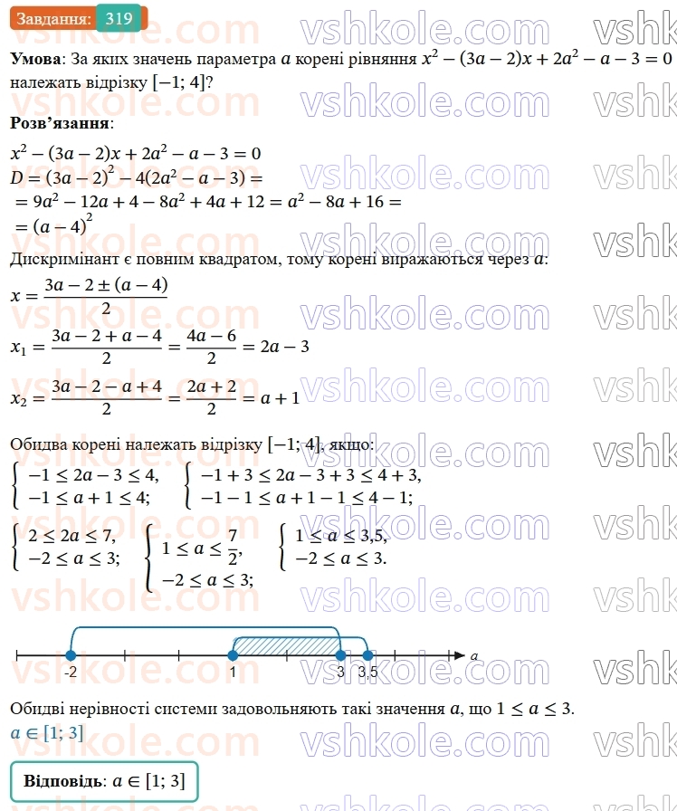 9-algebra-gp-bevz--rozdil-1-nerivnosti-6-sistemi-nerivnostej-z-odniyeyu-zminnoyu-319.jpg