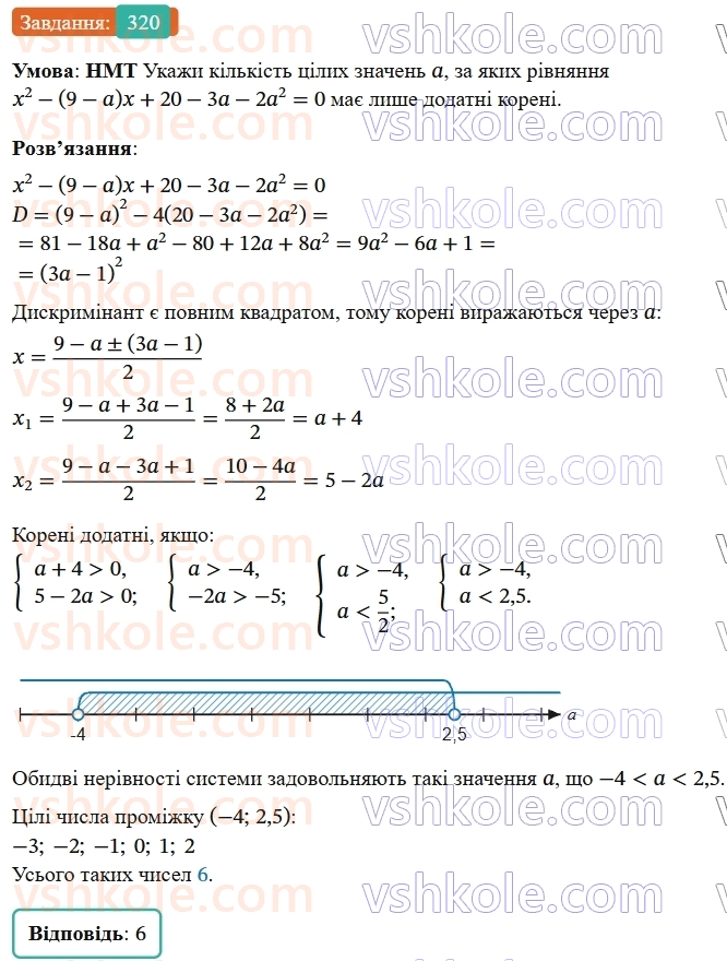 9-algebra-gp-bevz--rozdil-1-nerivnosti-6-sistemi-nerivnostej-z-odniyeyu-zminnoyu-320.jpg