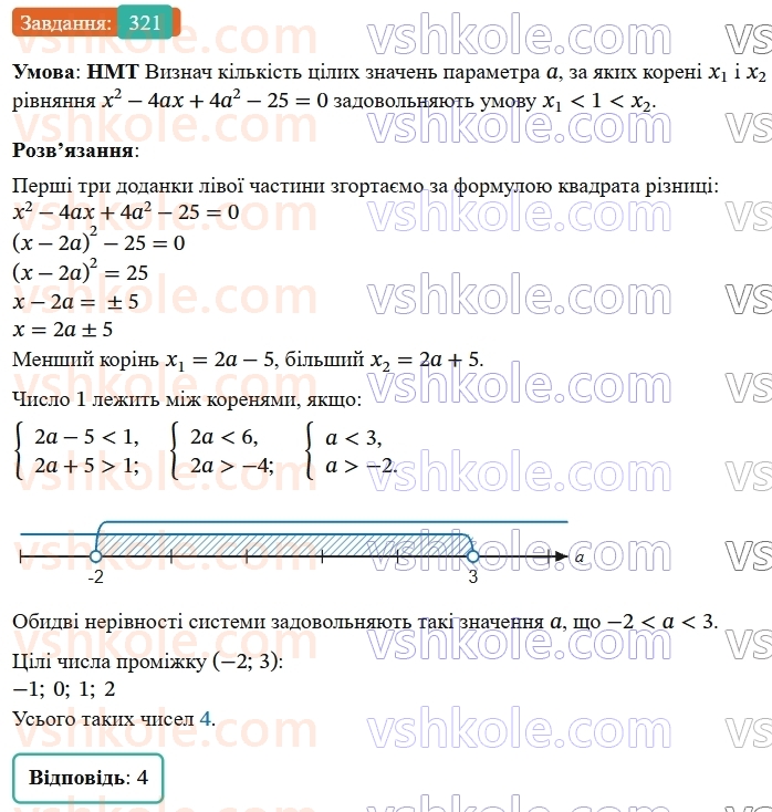 9-algebra-gp-bevz--rozdil-1-nerivnosti-6-sistemi-nerivnostej-z-odniyeyu-zminnoyu-321.jpg