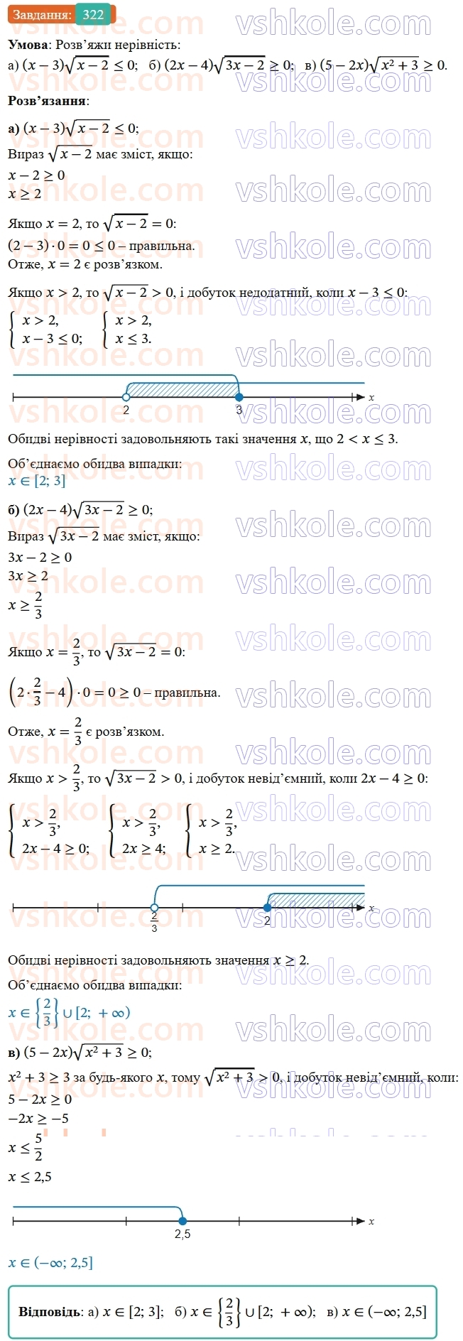 9-algebra-gp-bevz--rozdil-1-nerivnosti-6-sistemi-nerivnostej-z-odniyeyu-zminnoyu-322.jpg