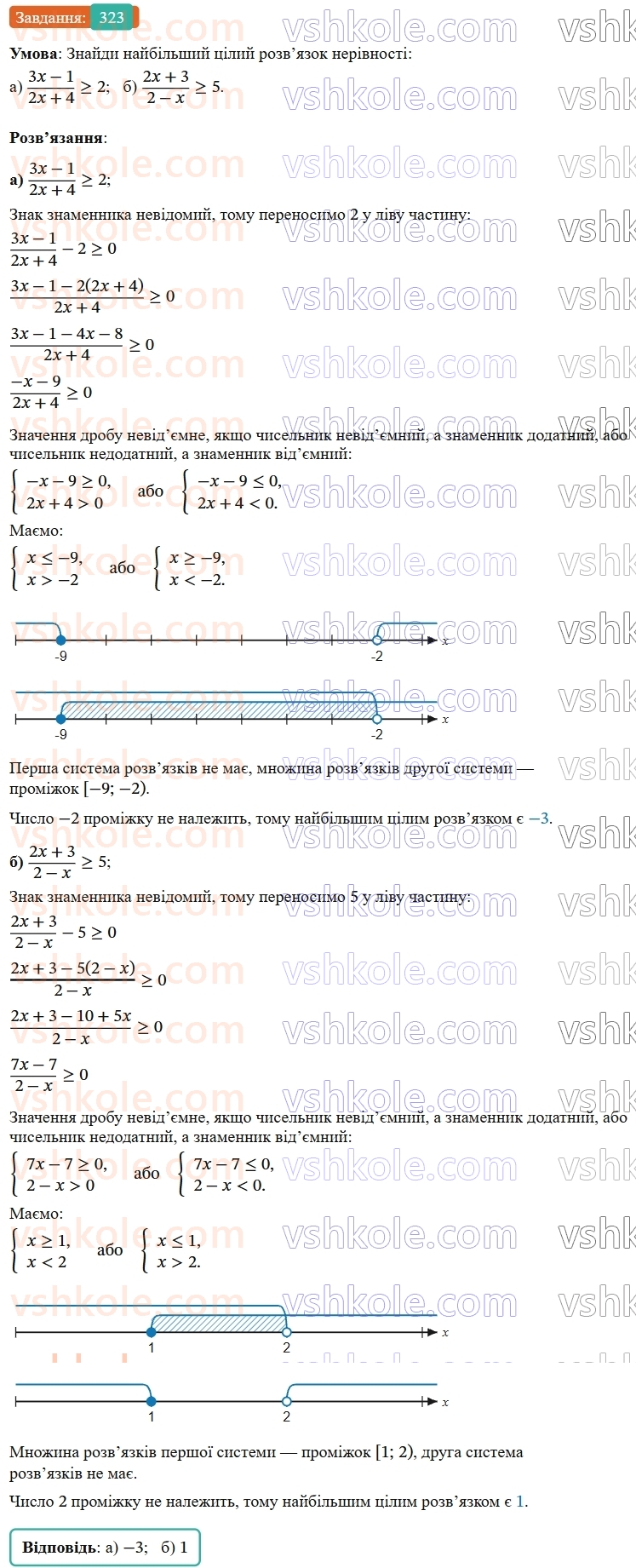 9-algebra-gp-bevz--rozdil-1-nerivnosti-6-sistemi-nerivnostej-z-odniyeyu-zminnoyu-323.jpg