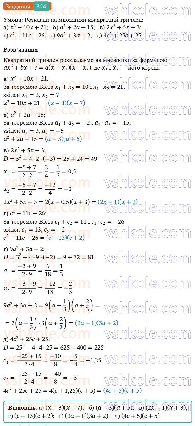 9-algebra-gp-bevz--rozdil-1-nerivnosti-6-sistemi-nerivnostej-z-odniyeyu-zminnoyu-324.jpg