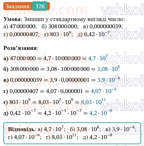9-algebra-gp-bevz--rozdil-1-nerivnosti-6-sistemi-nerivnostej-z-odniyeyu-zminnoyu-326.jpg