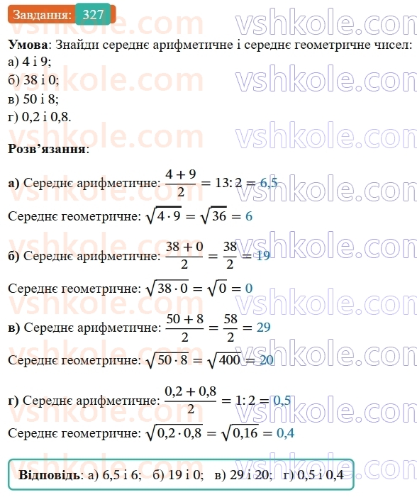 9-algebra-gp-bevz--rozdil-1-nerivnosti-7-dovedennya-nerivnostej-327.jpg