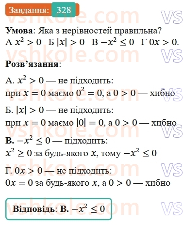 9-algebra-gp-bevz--rozdil-1-nerivnosti-7-dovedennya-nerivnostej-328.jpg