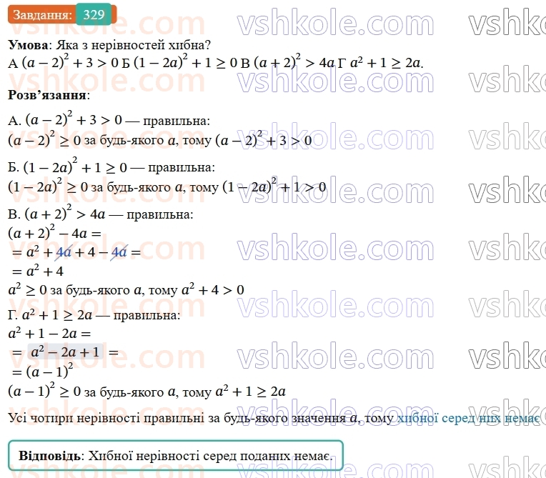 9-algebra-gp-bevz--rozdil-1-nerivnosti-7-dovedennya-nerivnostej-329.jpg