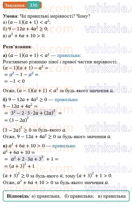 9-algebra-gp-bevz--rozdil-1-nerivnosti-7-dovedennya-nerivnostej-330.jpg
