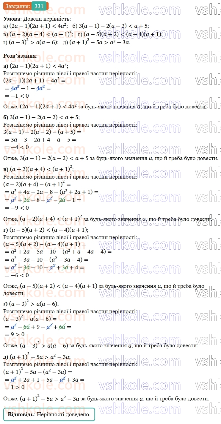 9-algebra-gp-bevz--rozdil-1-nerivnosti-7-dovedennya-nerivnostej-331.jpg