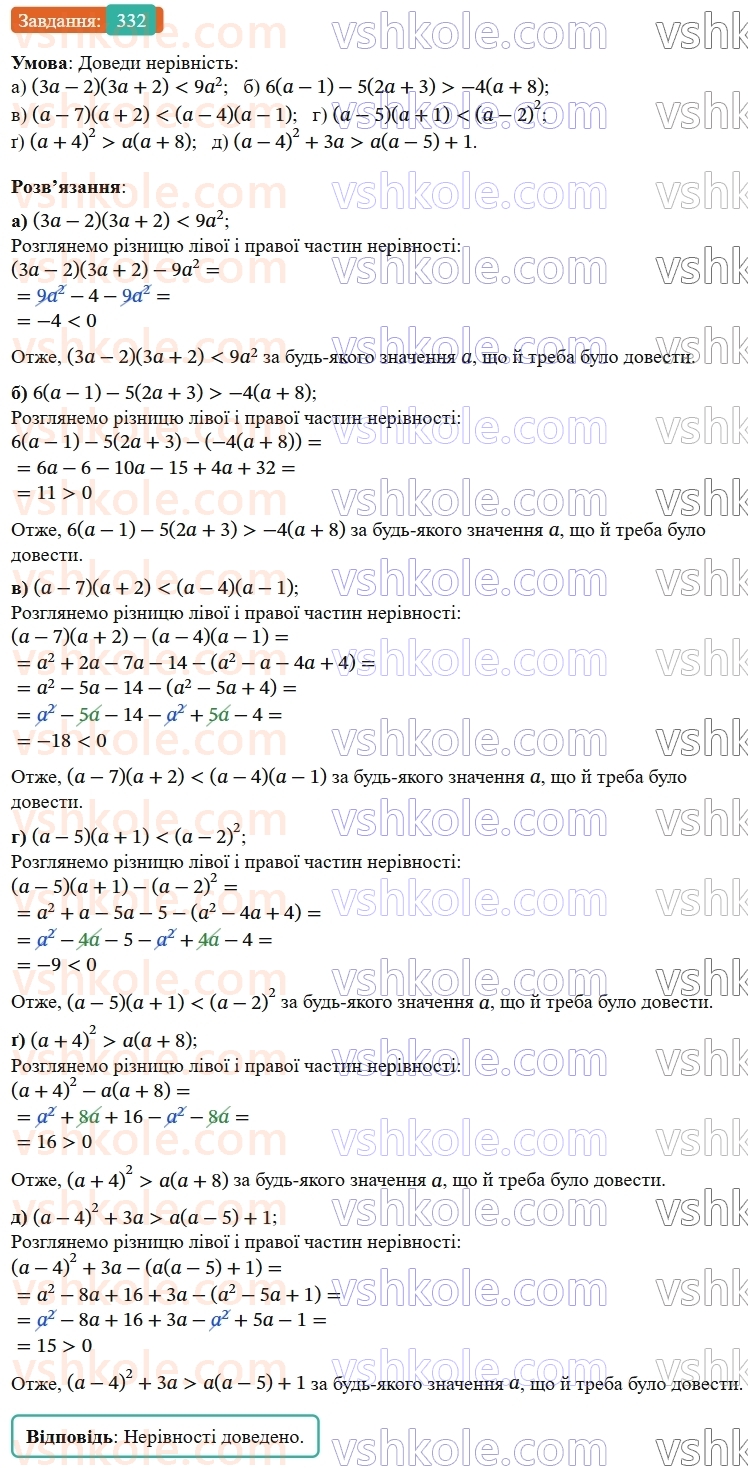 9-algebra-gp-bevz--rozdil-1-nerivnosti-7-dovedennya-nerivnostej-332.jpg