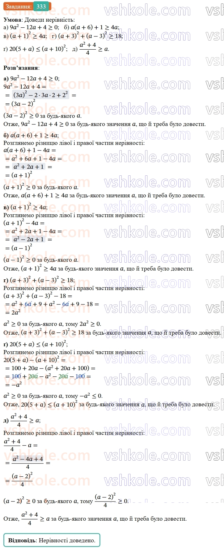 9-algebra-gp-bevz--rozdil-1-nerivnosti-7-dovedennya-nerivnostej-333.jpg