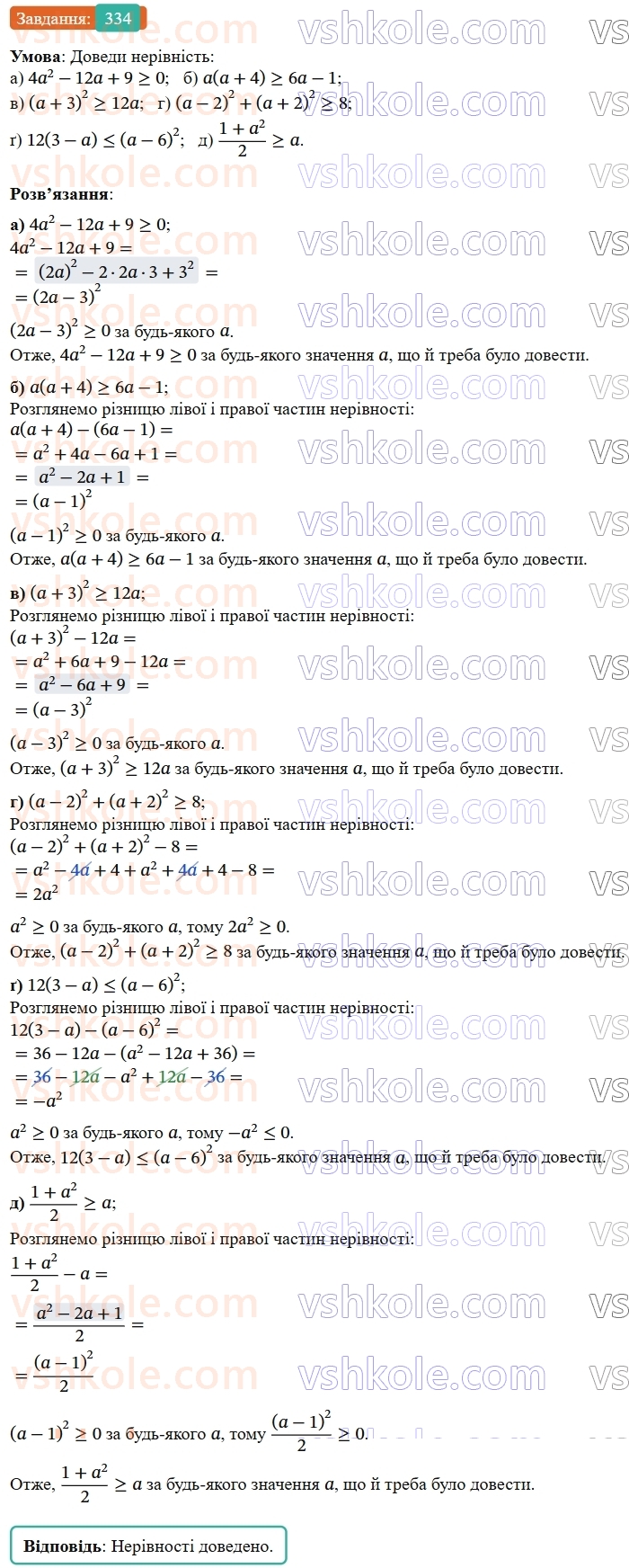 9-algebra-gp-bevz--rozdil-1-nerivnosti-7-dovedennya-nerivnostej-334.jpg