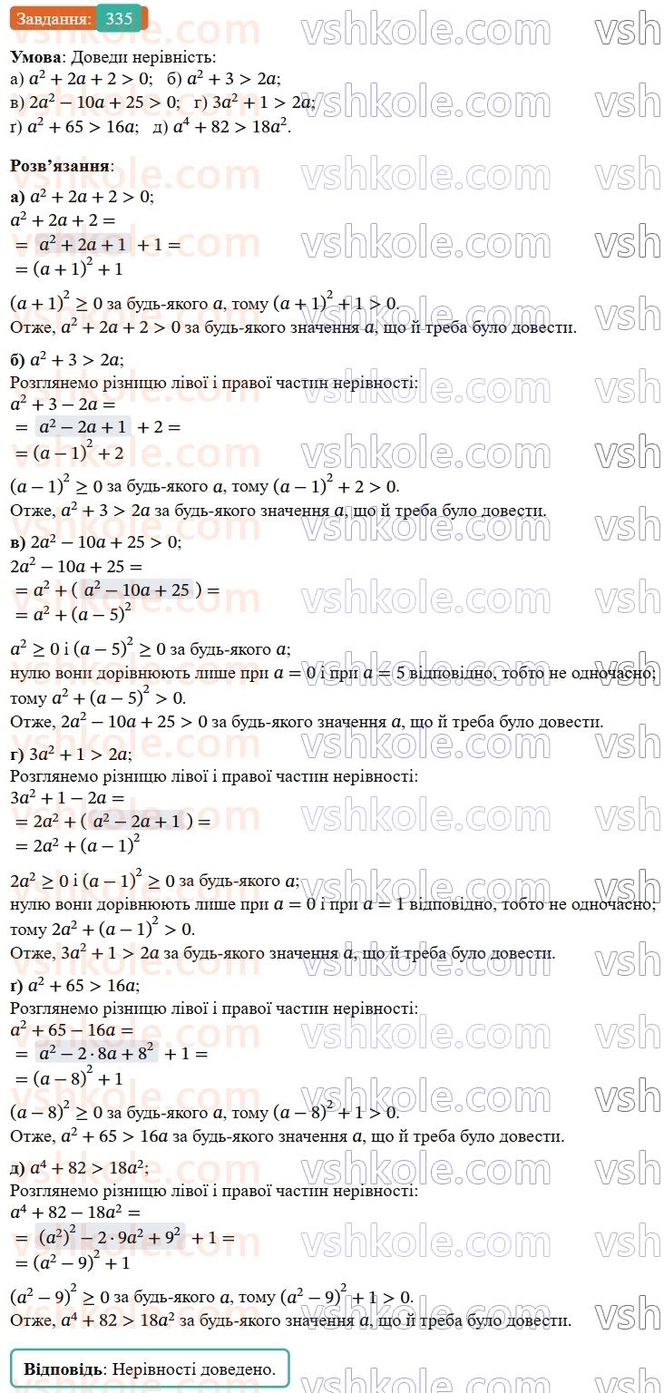 9-algebra-gp-bevz--rozdil-1-nerivnosti-7-dovedennya-nerivnostej-335.jpg
