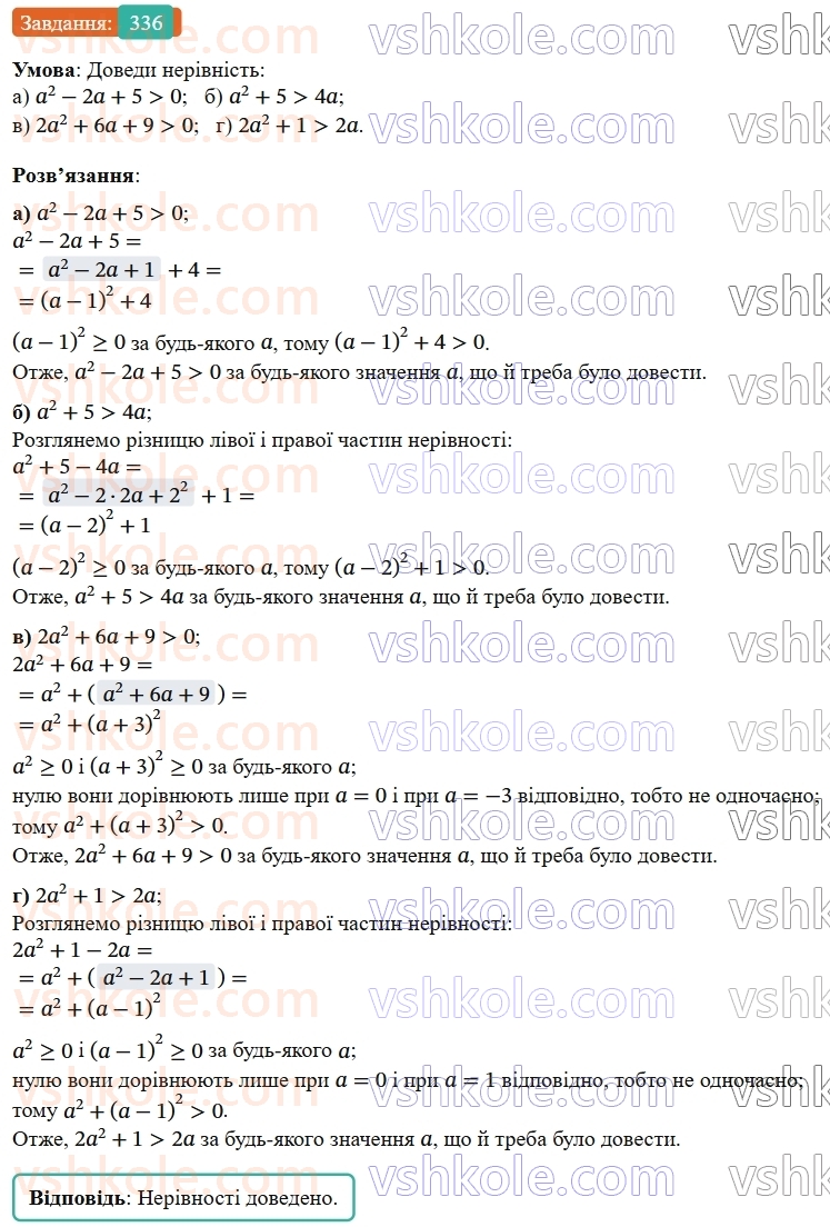 9-algebra-gp-bevz--rozdil-1-nerivnosti-7-dovedennya-nerivnostej-336.jpg