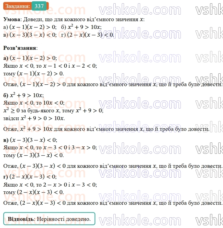 9-algebra-gp-bevz--rozdil-1-nerivnosti-7-dovedennya-nerivnostej-337.jpg