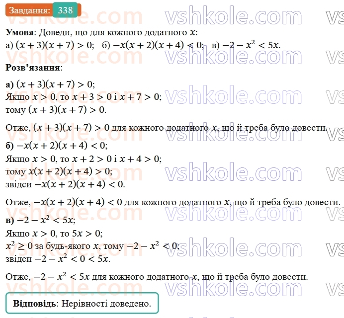 9-algebra-gp-bevz--rozdil-1-nerivnosti-7-dovedennya-nerivnostej-338.jpg