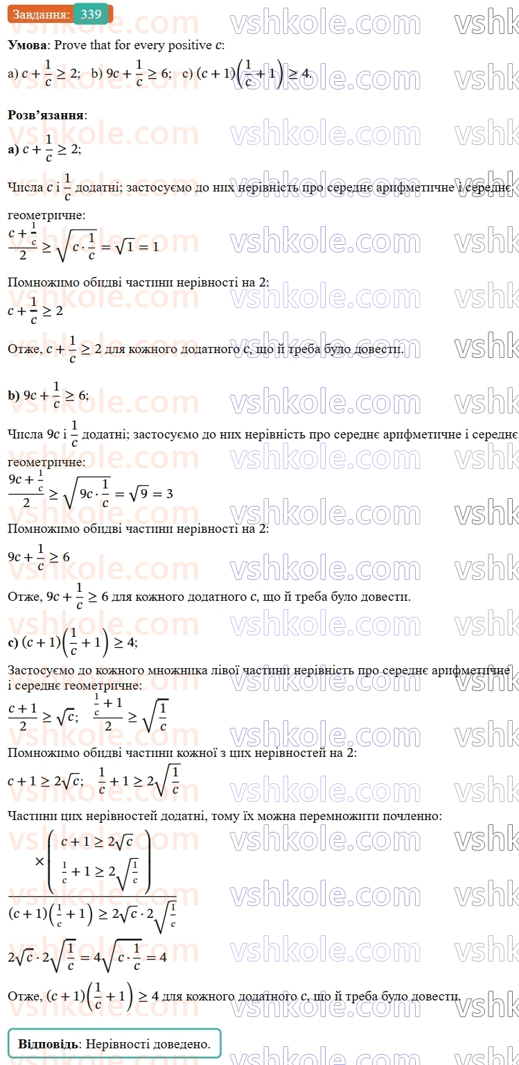 9-algebra-gp-bevz--rozdil-1-nerivnosti-7-dovedennya-nerivnostej-339.jpg