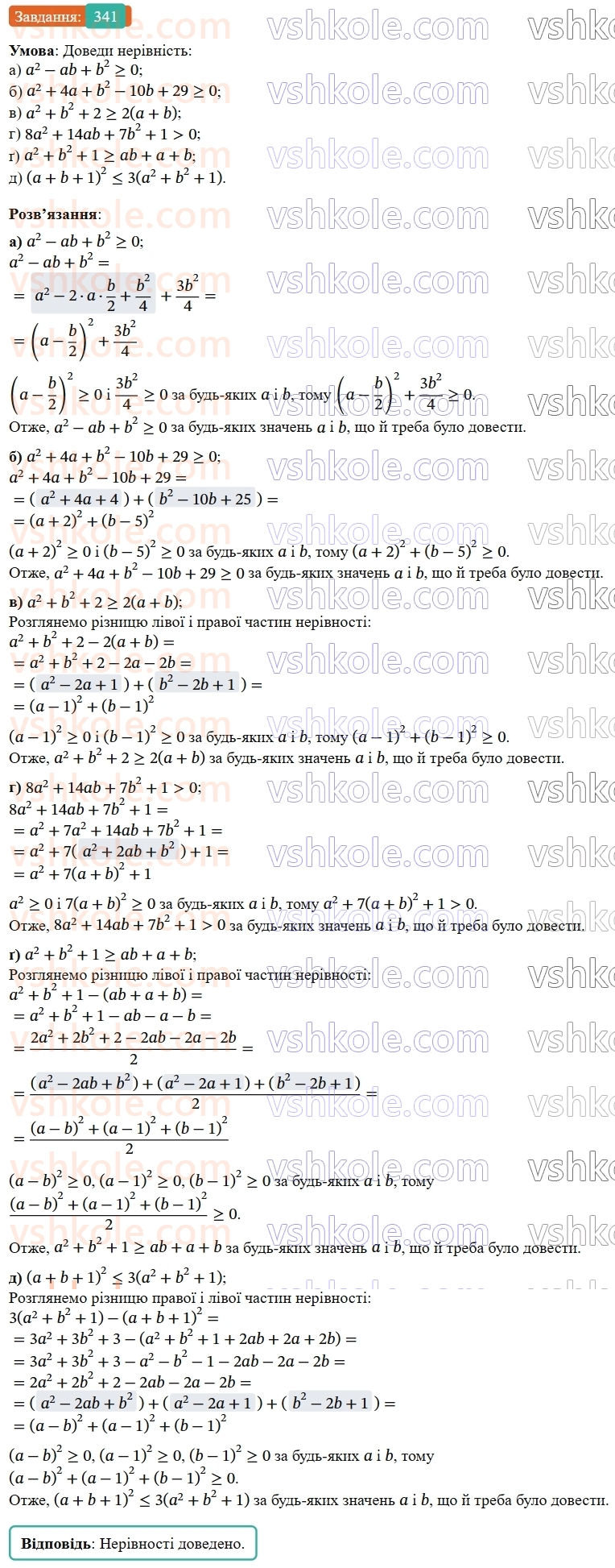 9-algebra-gp-bevz--rozdil-1-nerivnosti-7-dovedennya-nerivnostej-341.jpg