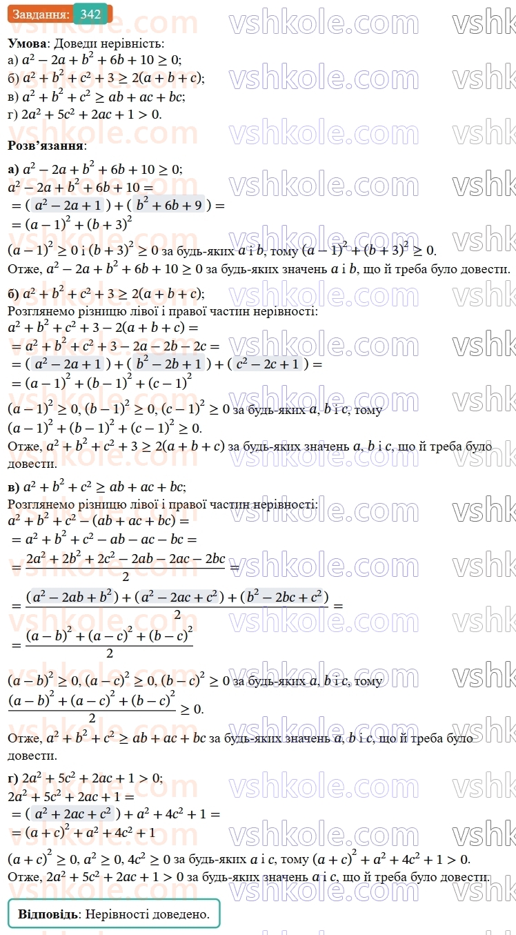 9-algebra-gp-bevz--rozdil-1-nerivnosti-7-dovedennya-nerivnostej-342.jpg