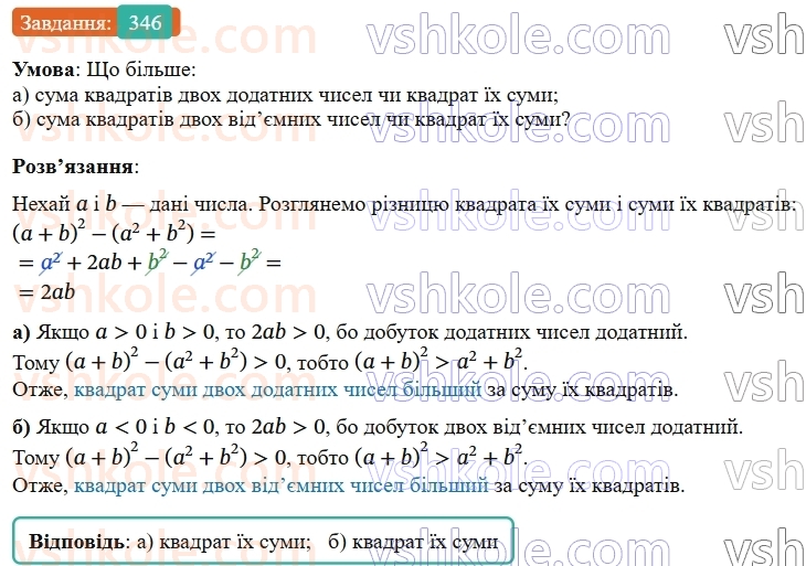 9-algebra-gp-bevz--rozdil-1-nerivnosti-7-dovedennya-nerivnostej-346.jpg