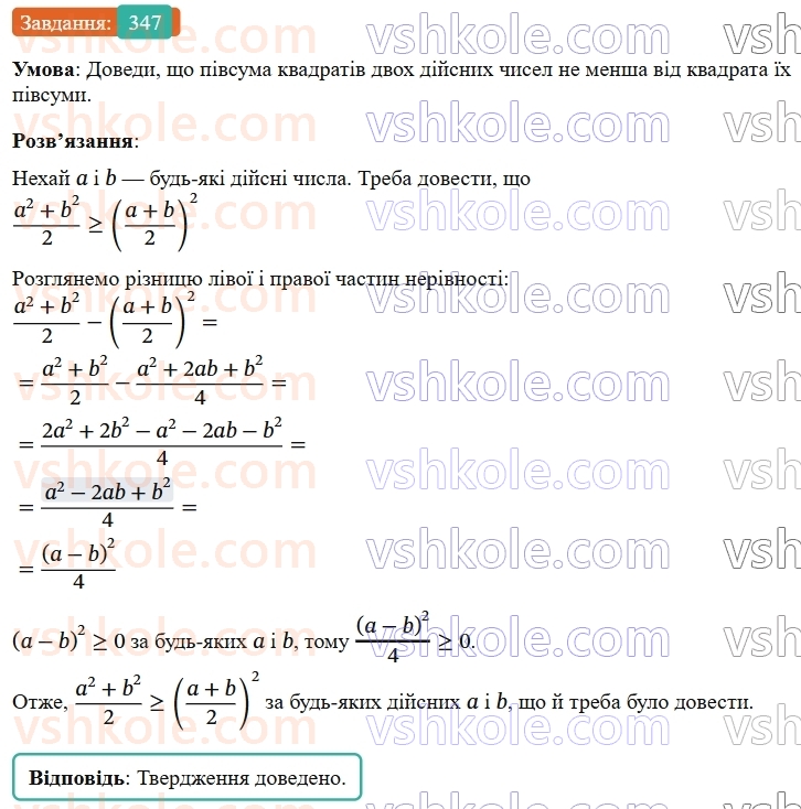 9-algebra-gp-bevz--rozdil-1-nerivnosti-7-dovedennya-nerivnostej-347.jpg