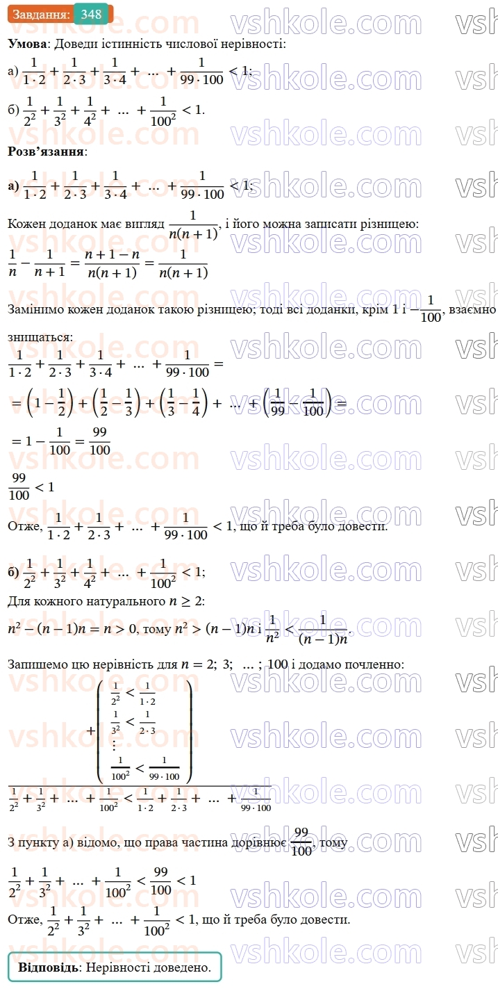 9-algebra-gp-bevz--rozdil-1-nerivnosti-7-dovedennya-nerivnostej-348.jpg