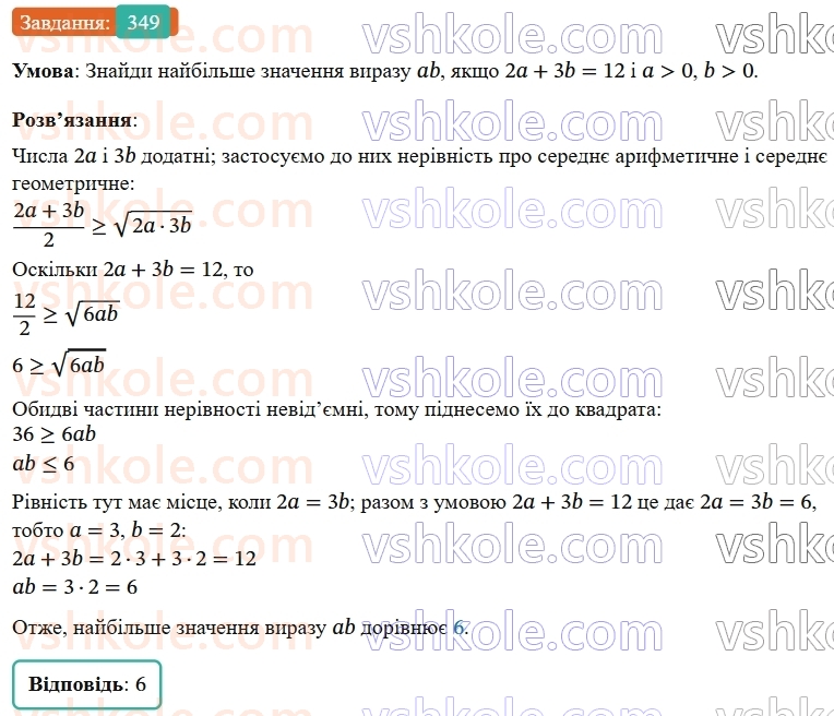 9-algebra-gp-bevz--rozdil-1-nerivnosti-7-dovedennya-nerivnostej-349.jpg