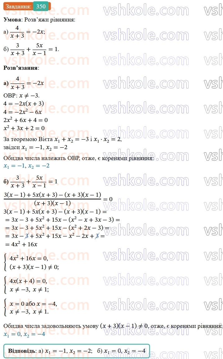 9-algebra-gp-bevz--rozdil-1-nerivnosti-7-dovedennya-nerivnostej-350.jpg