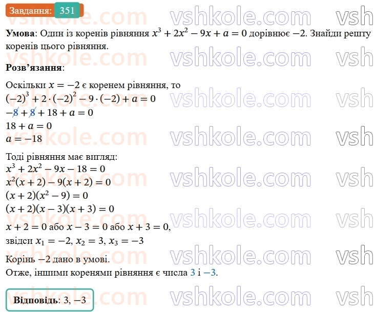 9-algebra-gp-bevz--rozdil-1-nerivnosti-7-dovedennya-nerivnostej-351.jpg