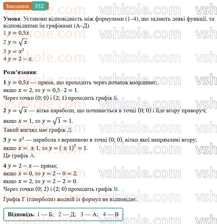 9-algebra-gp-bevz--rozdil-1-nerivnosti-7-dovedennya-nerivnostej-352.jpg