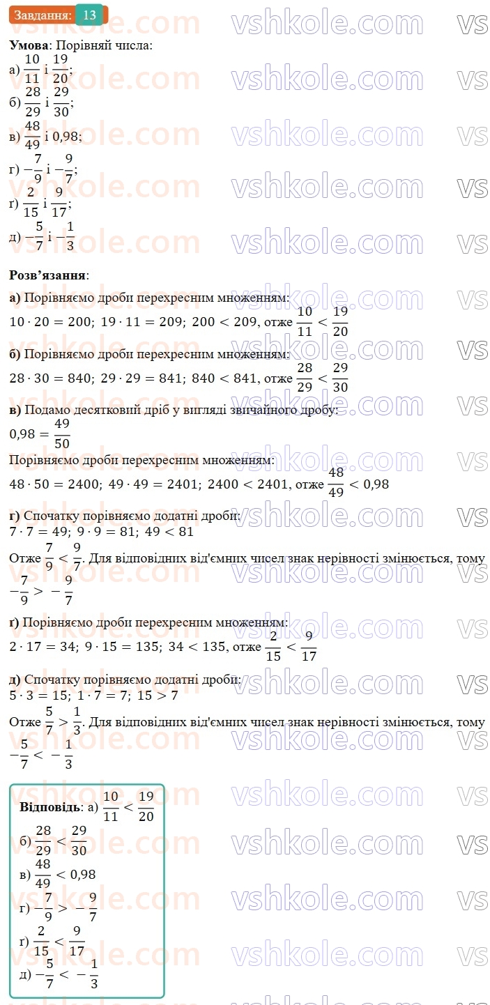 9-algebra-gp-bevz-2026--rozdil-1-nerivnosti-1-zagalni-vidomosti-pro-nerivnosti-13.jpg