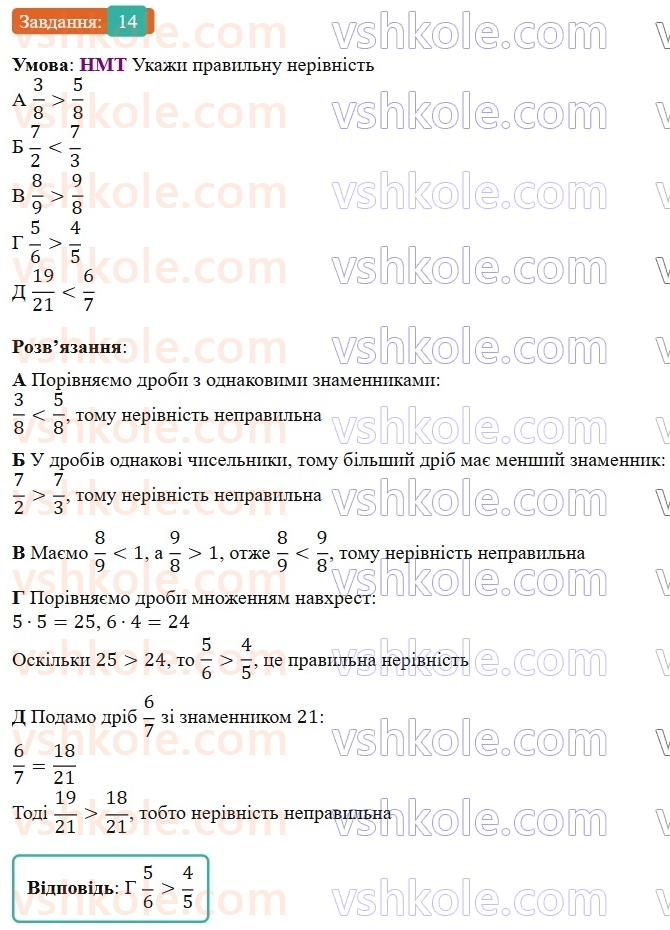 9-algebra-gp-bevz-2026--rozdil-1-nerivnosti-1-zagalni-vidomosti-pro-nerivnosti-14.jpg